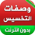 Logo of وصفات التخسيس بدون انترنت android Application 