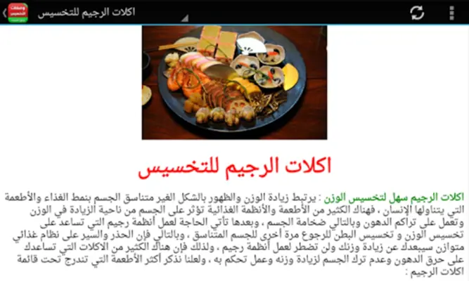 وصفات التخسيس بدون انترنت android App screenshot 0